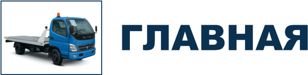 ГЛАВНАЯ